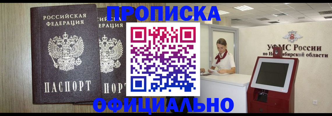 прописка для кредита в Донецке