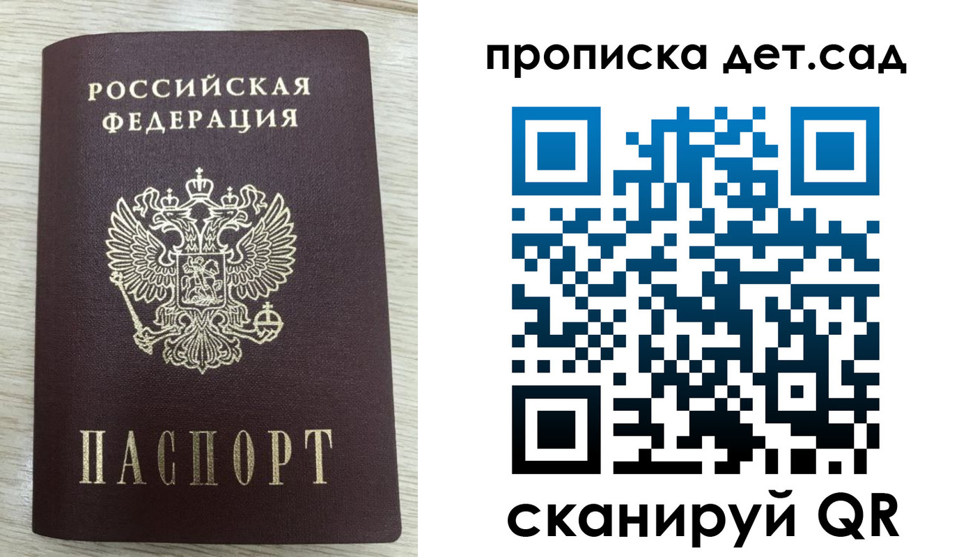 прописка паспорт в Донецке