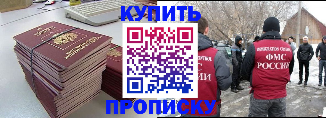 временная регистрация недорого в Донецке