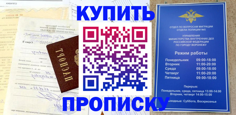 прописка от собственника в Донецке
