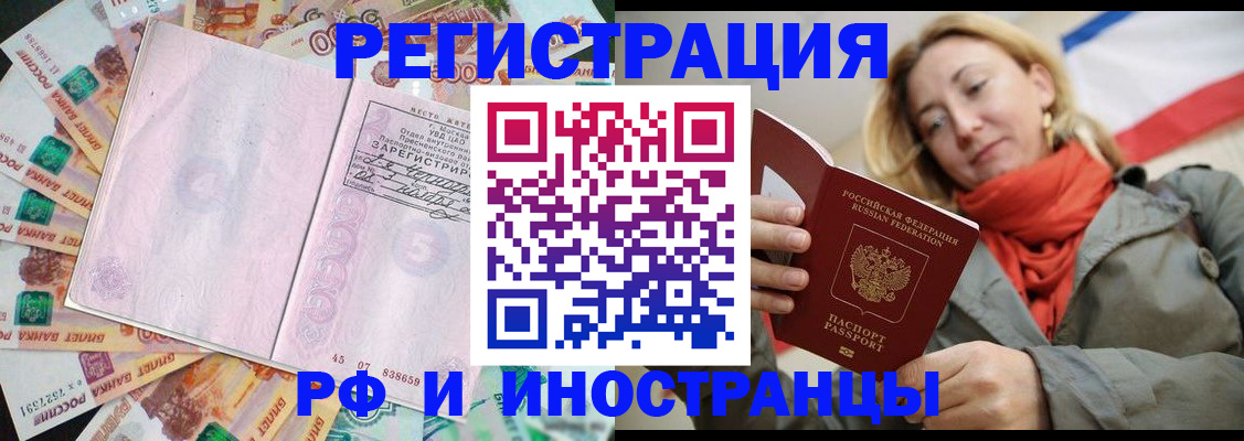 временная регистрация недорого в Донецке