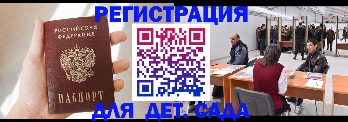 миграционный учет в Донецке