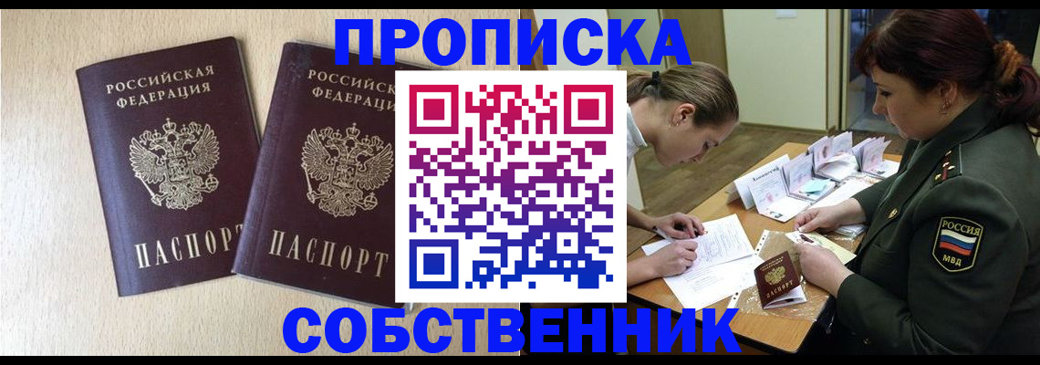 прописка регистрация в Донецке